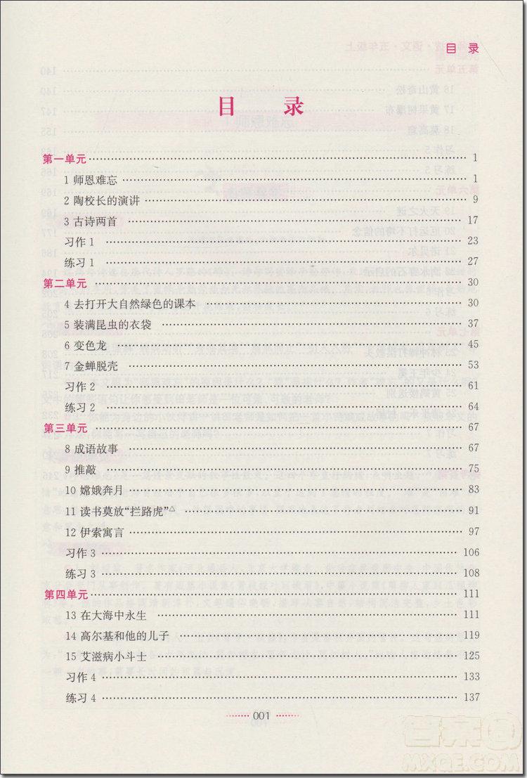 2018年蘇教版名師點(diǎn)撥課課通教材全解析五年級(jí)語(yǔ)文上冊(cè)參考答案 第1頁(yè)