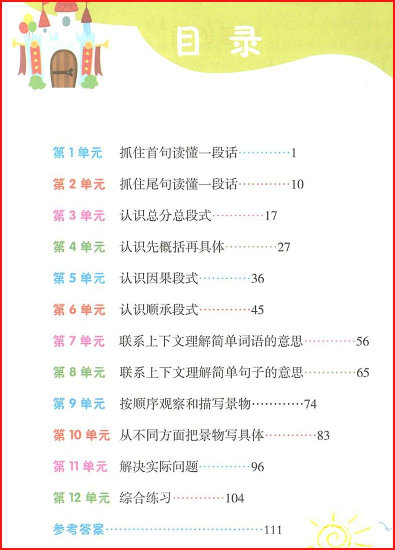 2018年小学语文阅读课堂三年级上册注音彩绘版参考答案 第1页