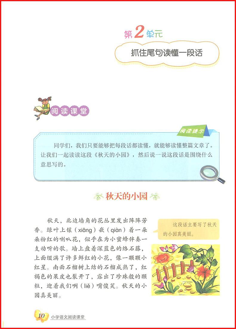 2018年小学语文阅读课堂三年级上册注音彩绘版参考答案 第3页