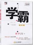 2018年人教版學(xué)霸題中題初中化學(xué)九年級上冊參考答案