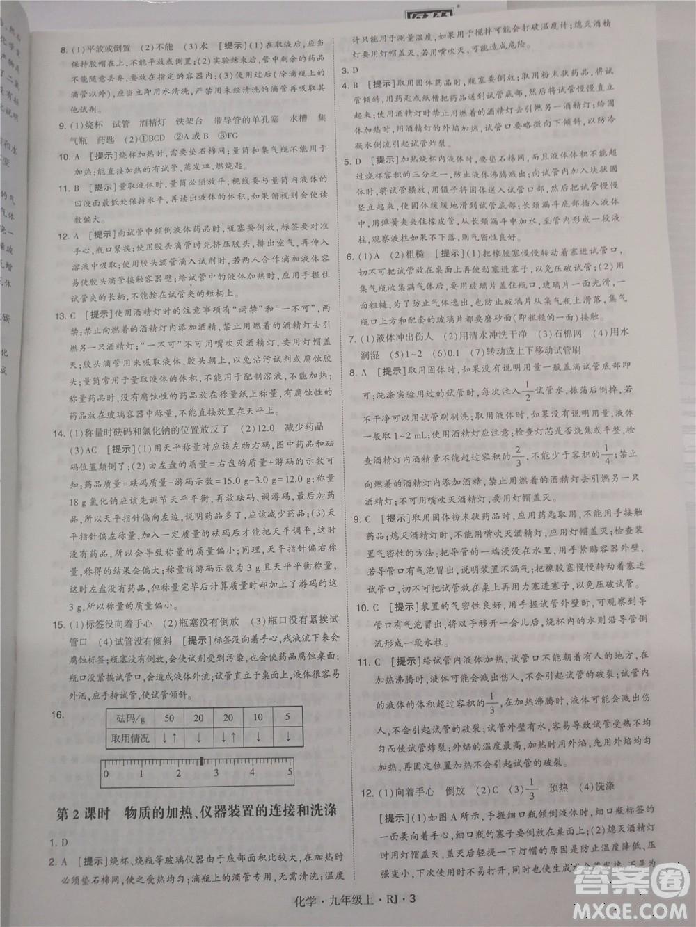 2018年人教版學(xué)霸題中題初中化學(xué)九年級(jí)上冊(cè)參考答案 第3頁(yè)