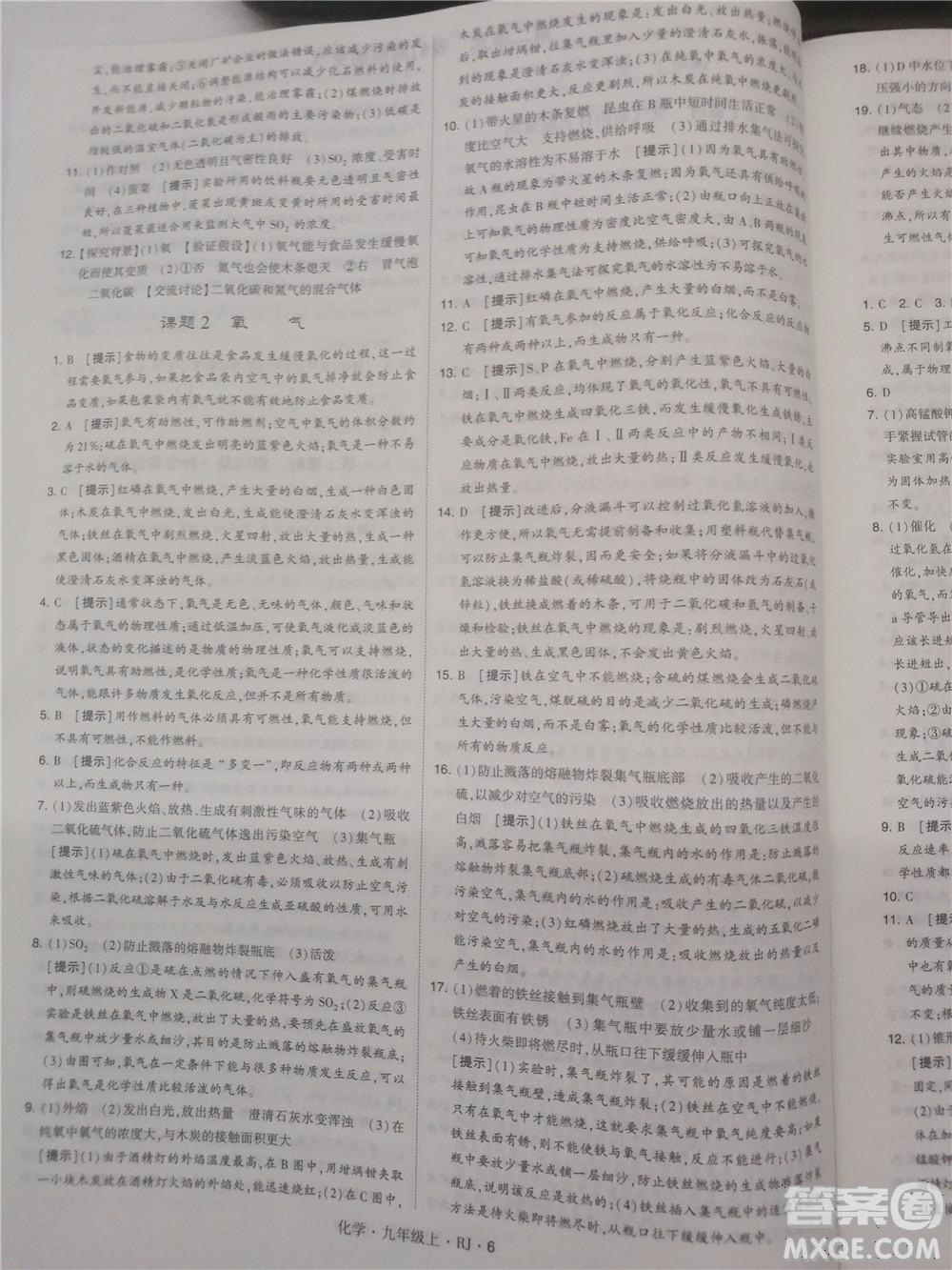 2018年人教版學(xué)霸題中題初中化學(xué)九年級上冊參考答案 第6頁