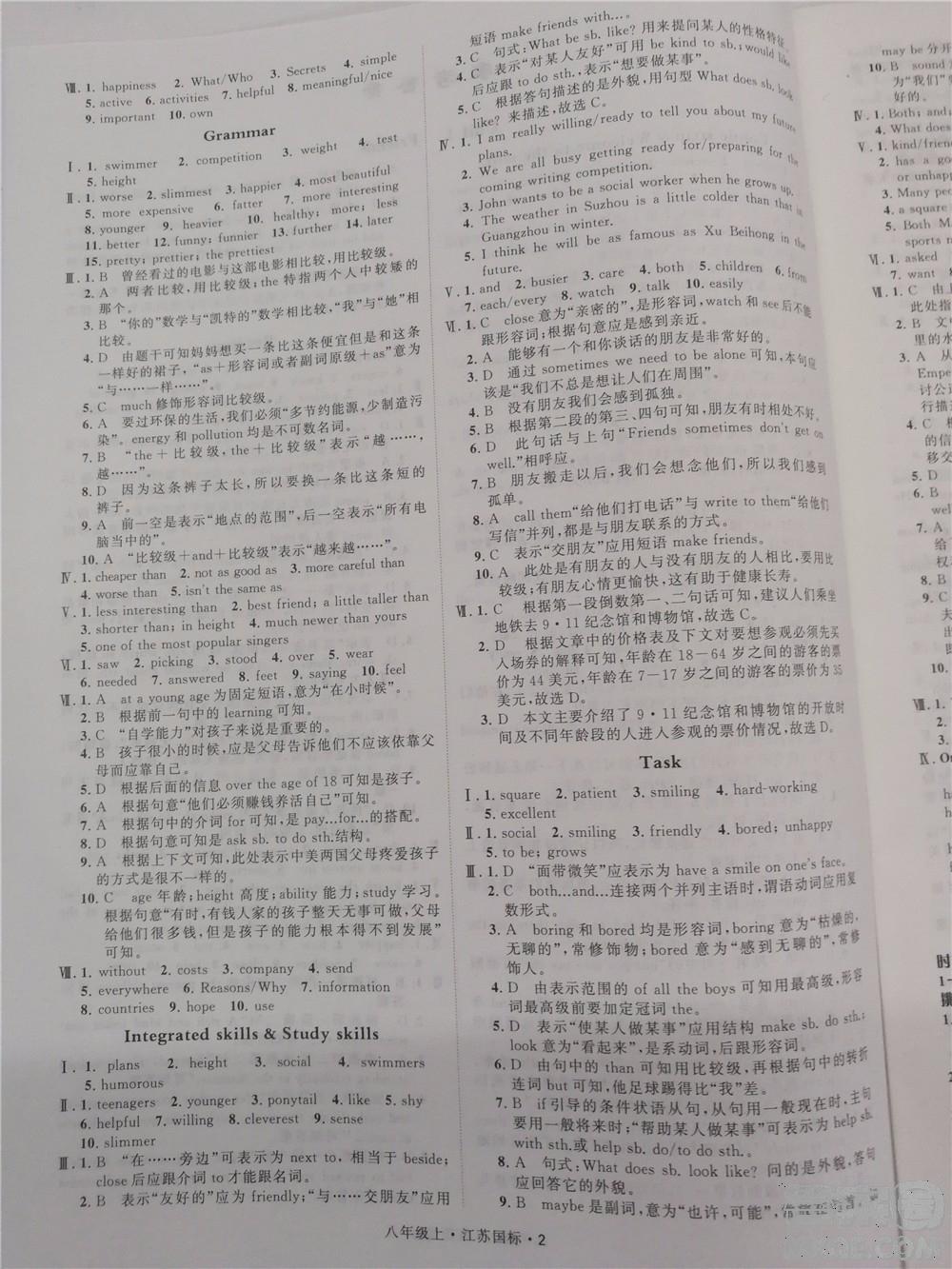 2018秋學(xué)霸題中題英語八年級上冊參考答案 第2頁