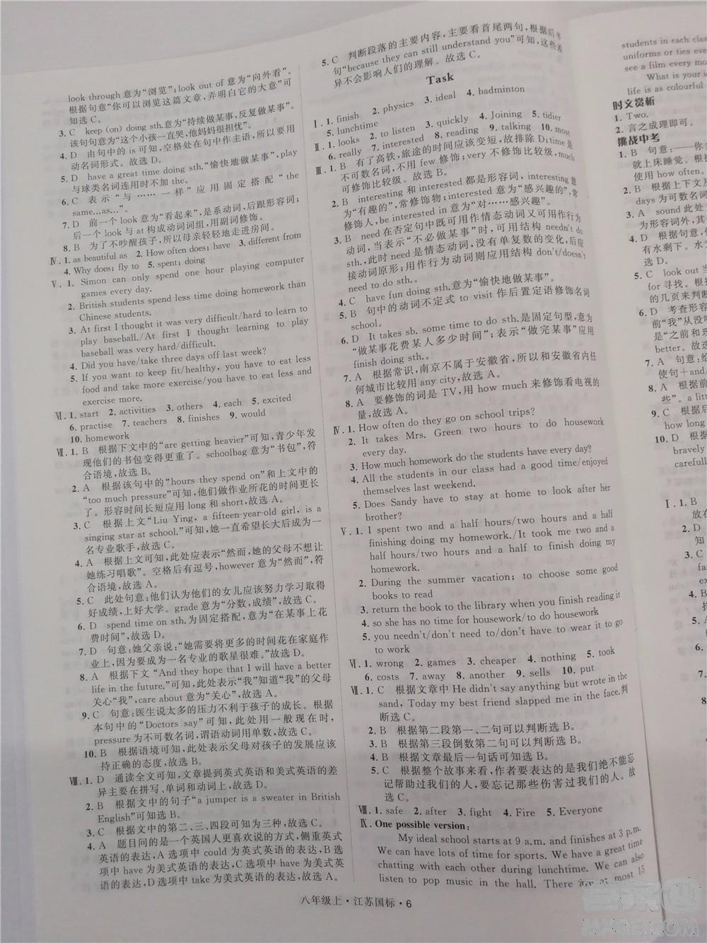 2018秋學(xué)霸題中題英語八年級上冊參考答案 第6頁