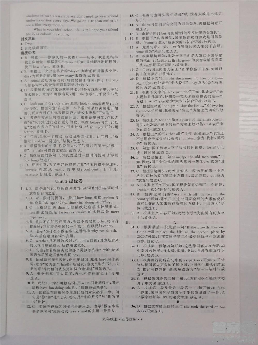 2018秋學(xué)霸題中題英語八年級上冊參考答案 第7頁