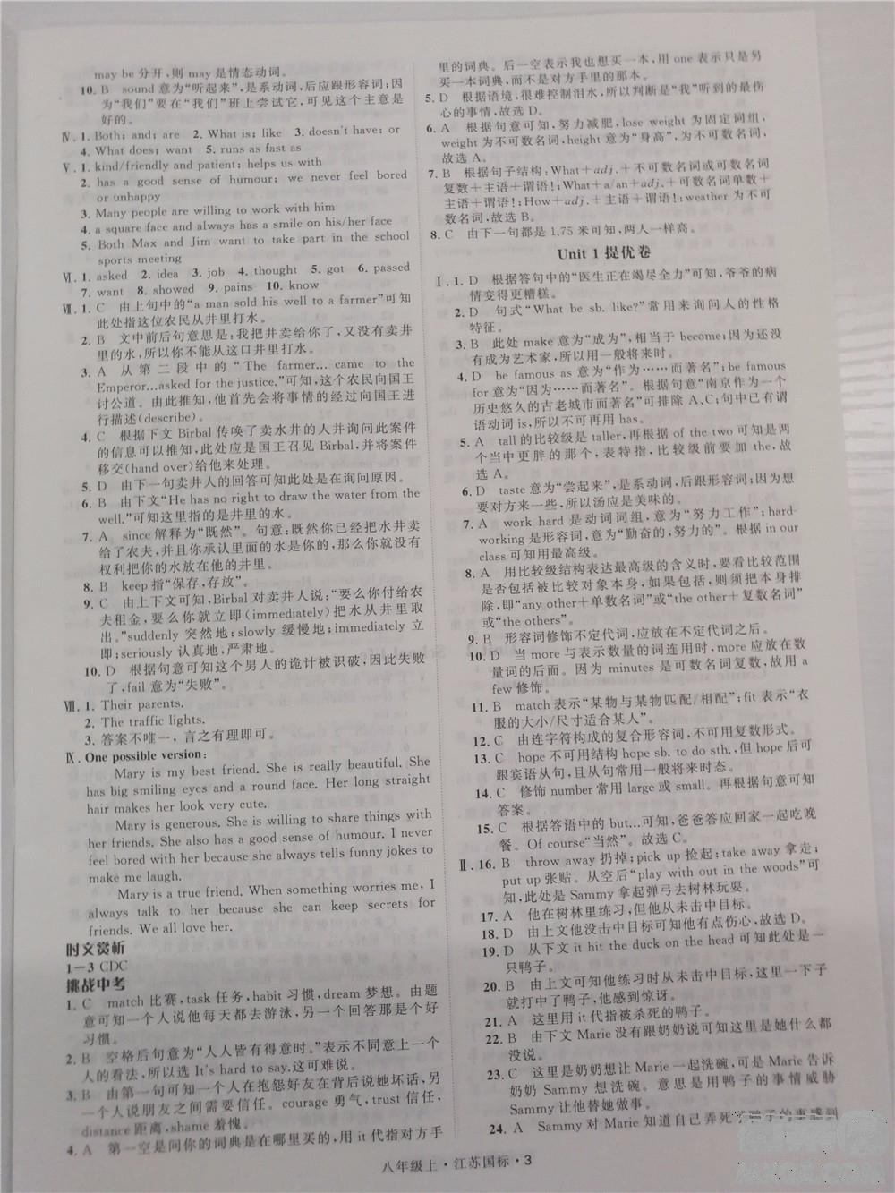 2018秋學(xué)霸題中題英語(yǔ)八年級(jí)上冊(cè)參考答案 第3頁(yè)