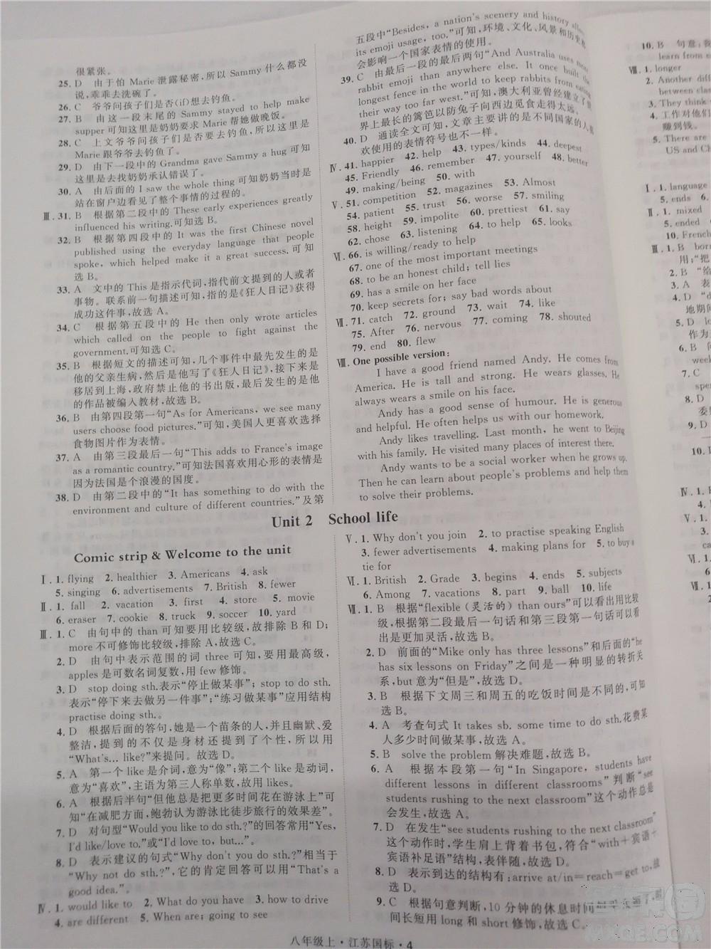 2018秋學(xué)霸題中題英語(yǔ)八年級(jí)上冊(cè)參考答案 第4頁(yè)