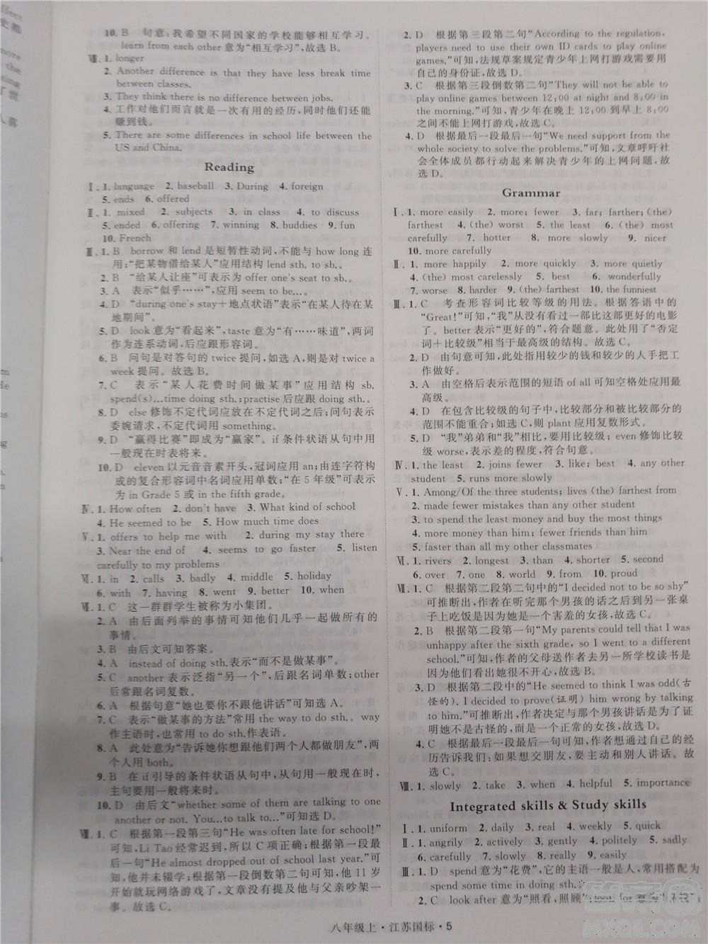 2018秋學霸題中題英語八年級上冊參考答案 第5頁