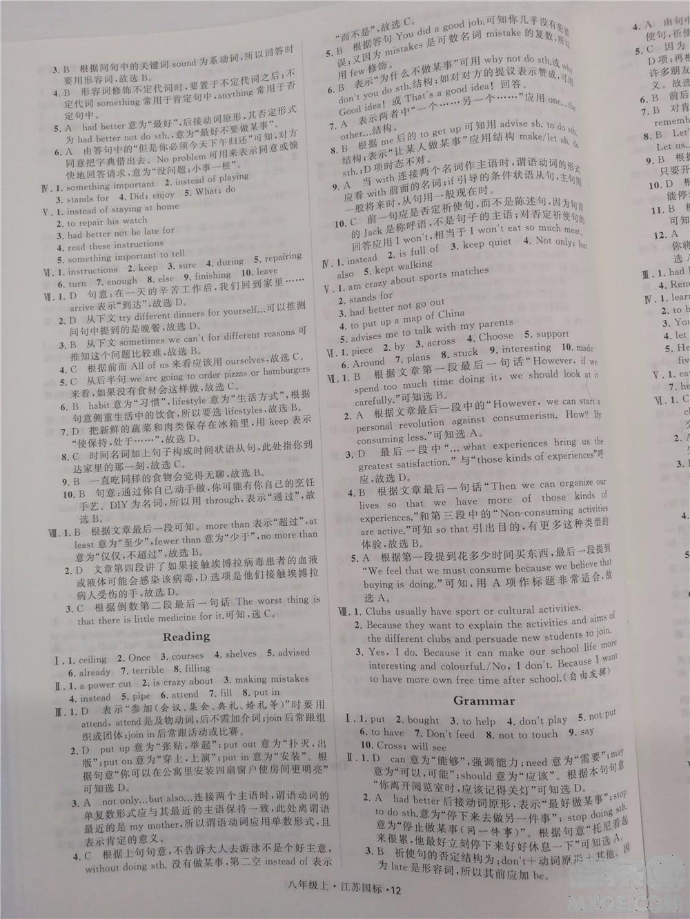 2018秋學(xué)霸題中題英語(yǔ)八年級(jí)上冊(cè)參考答案 第12頁(yè)