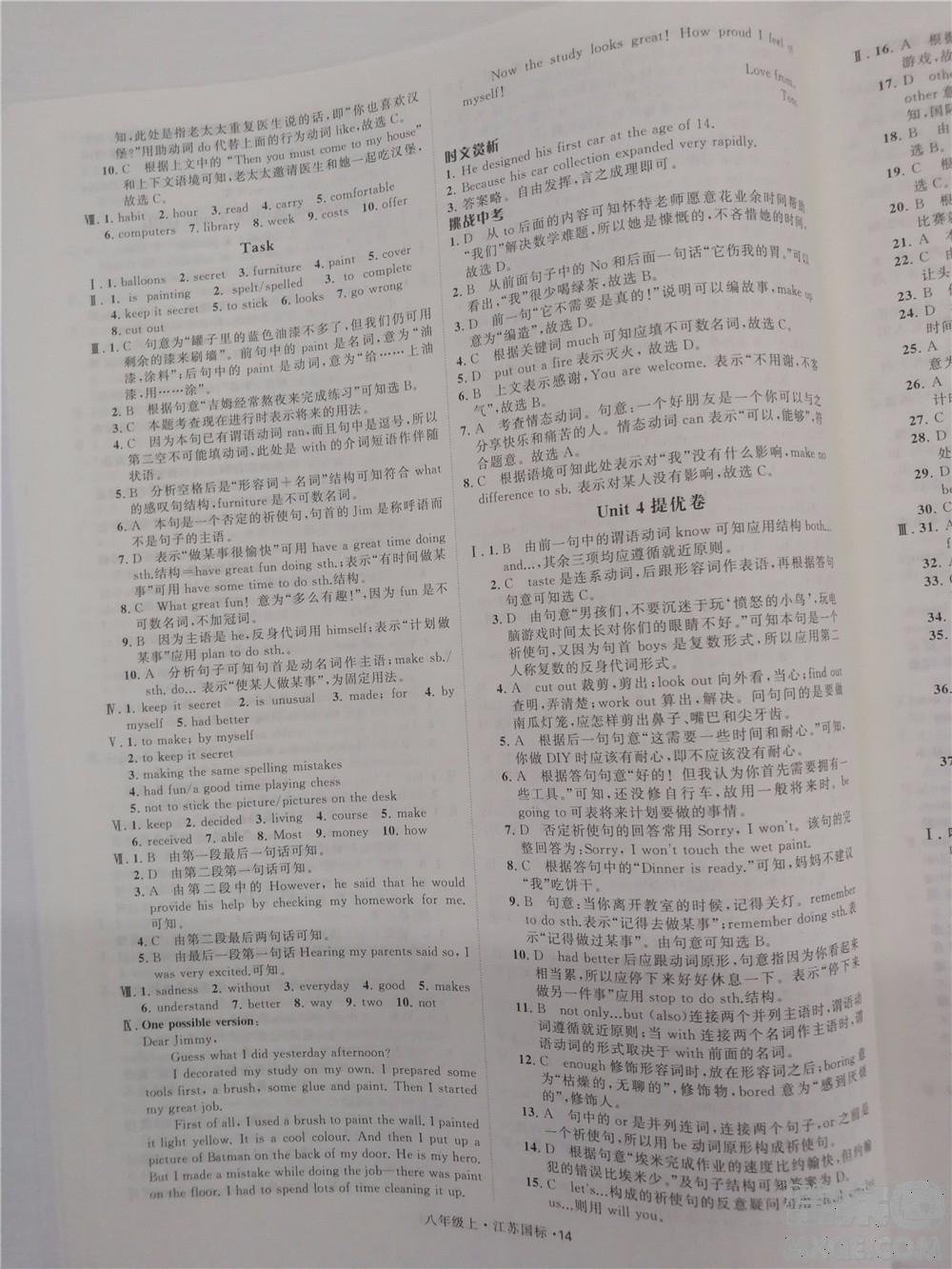 2018秋學(xué)霸題中題英語八年級上冊參考答案 第14頁