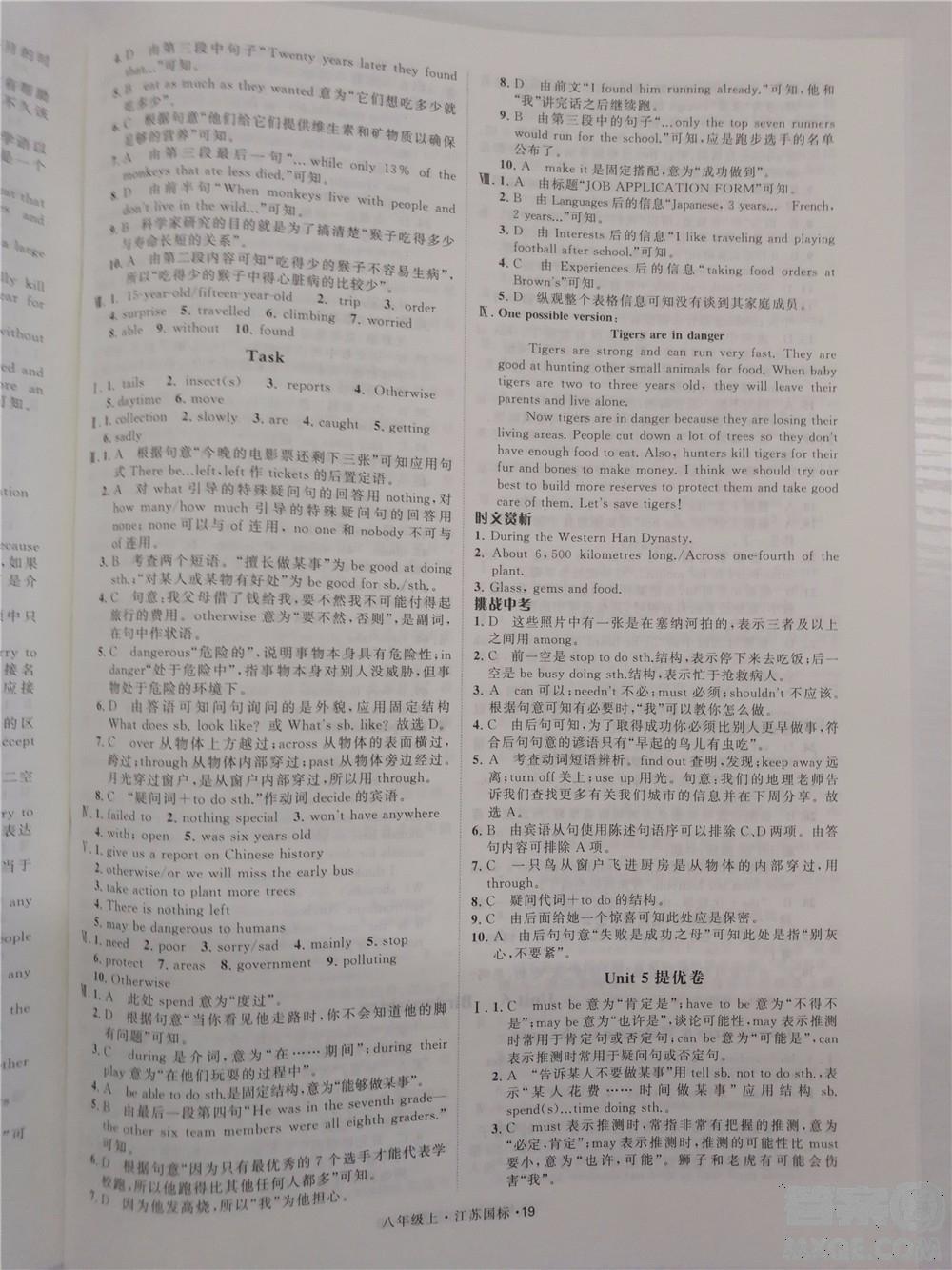 2018秋學(xué)霸題中題英語八年級(jí)上冊(cè)參考答案 第19頁