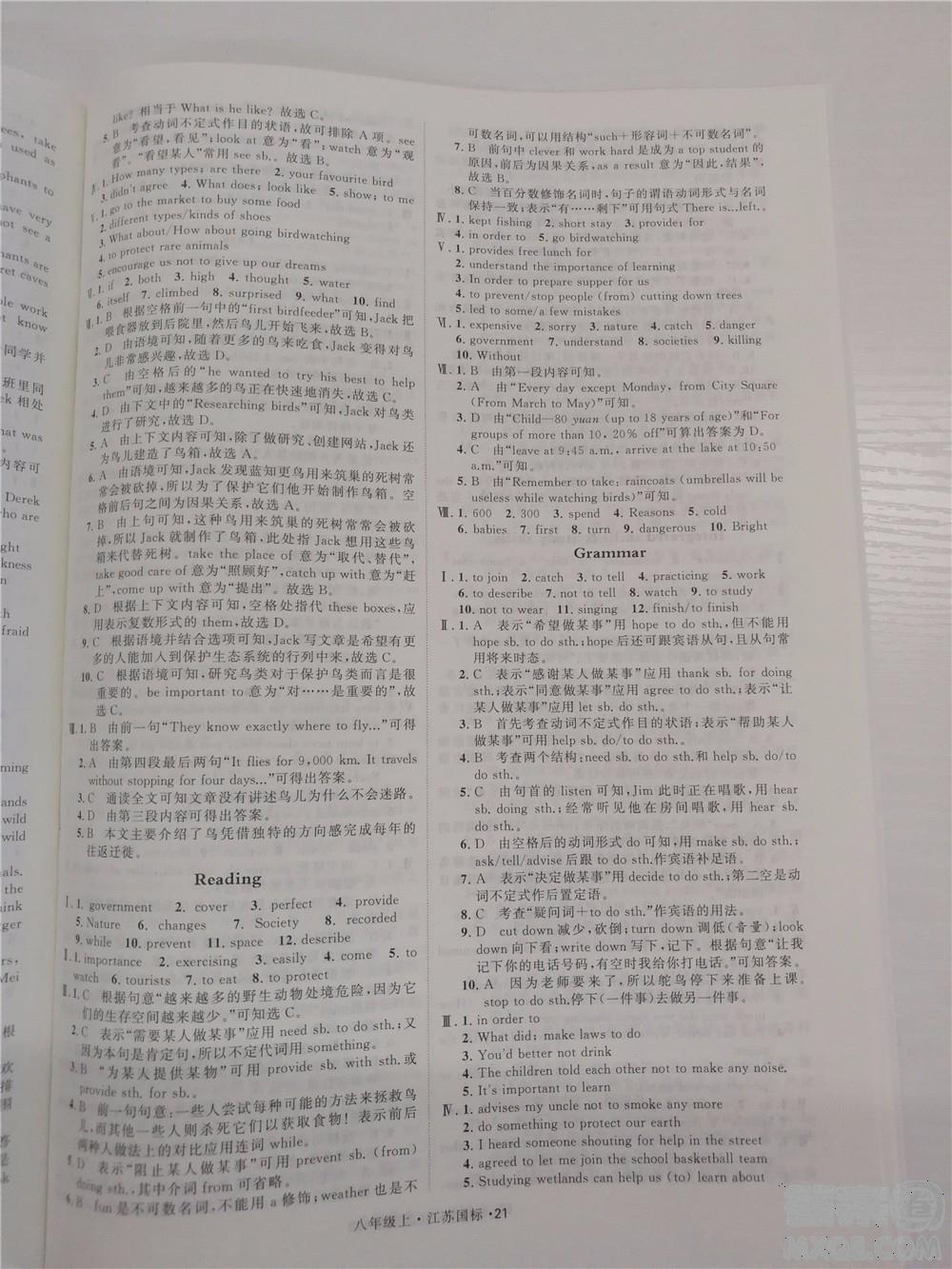 2018秋學(xué)霸題中題英語八年級上冊參考答案 第21頁