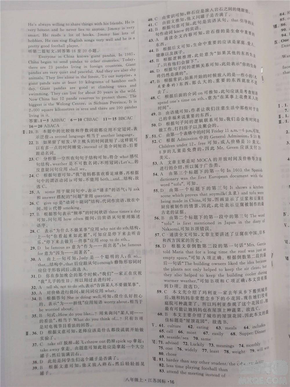 2018秋學(xué)霸題中題英語八年級上冊參考答案 第16頁