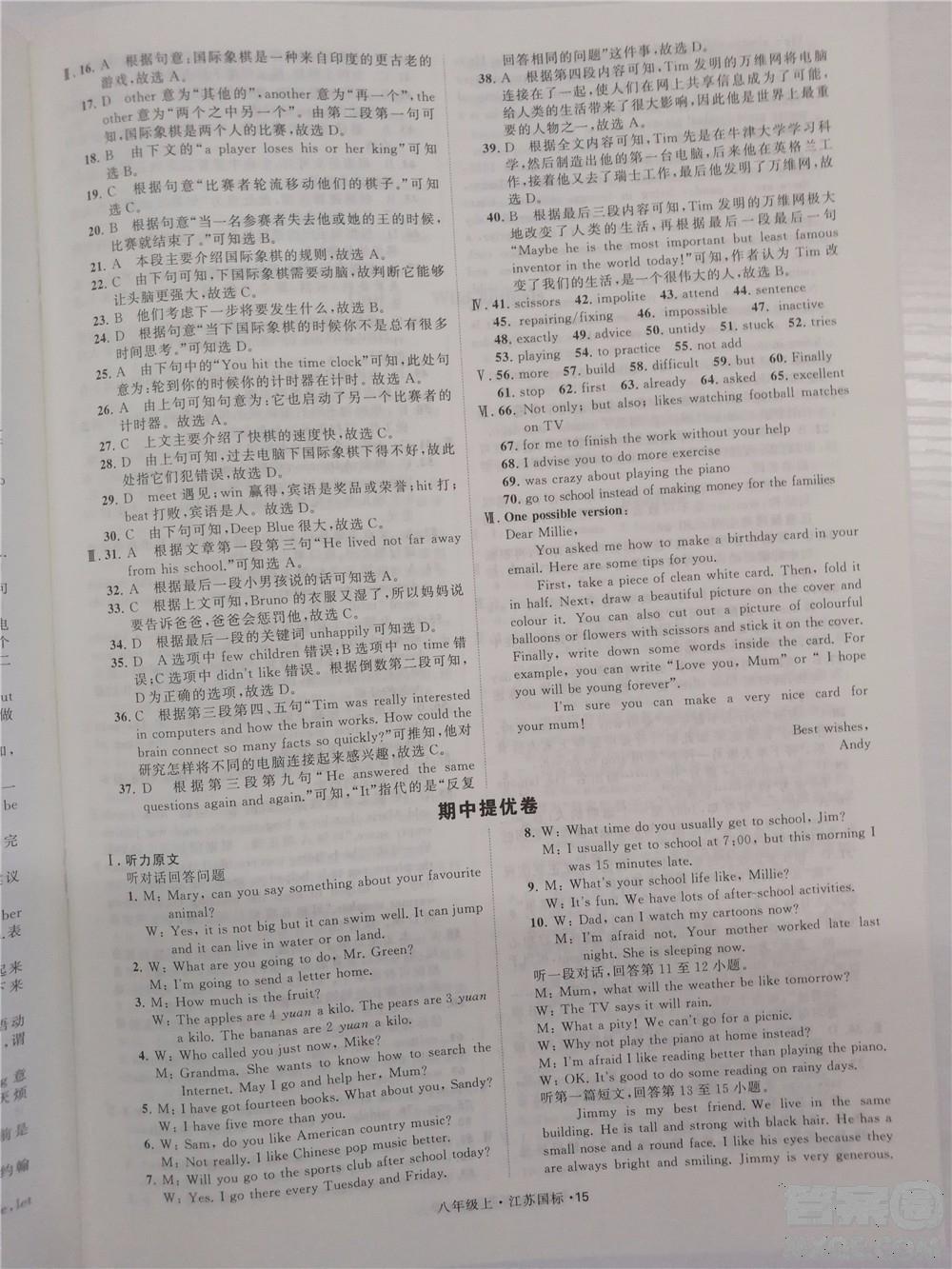 2018秋學霸題中題英語八年級上冊參考答案 第15頁