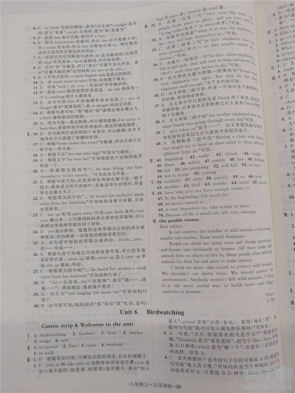 2018秋學霸題中題英語八年級上冊參考答案 第20頁