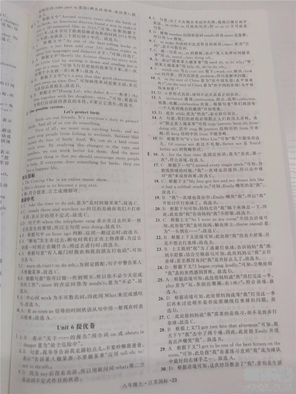 2018秋學(xué)霸題中題英語(yǔ)八年級(jí)上冊(cè)參考答案 第23頁(yè)