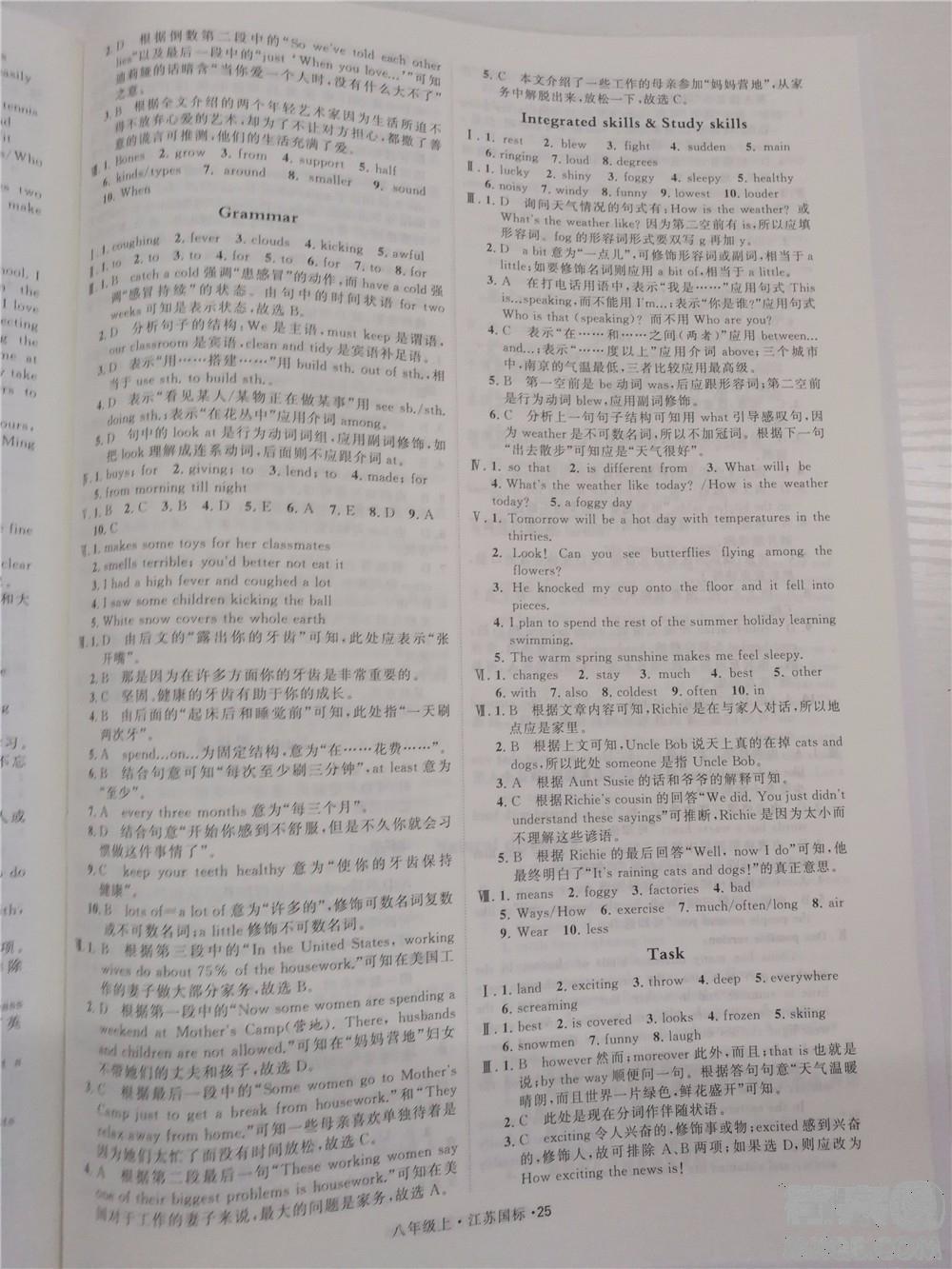 2018秋學(xué)霸題中題英語八年級上冊參考答案 第25頁