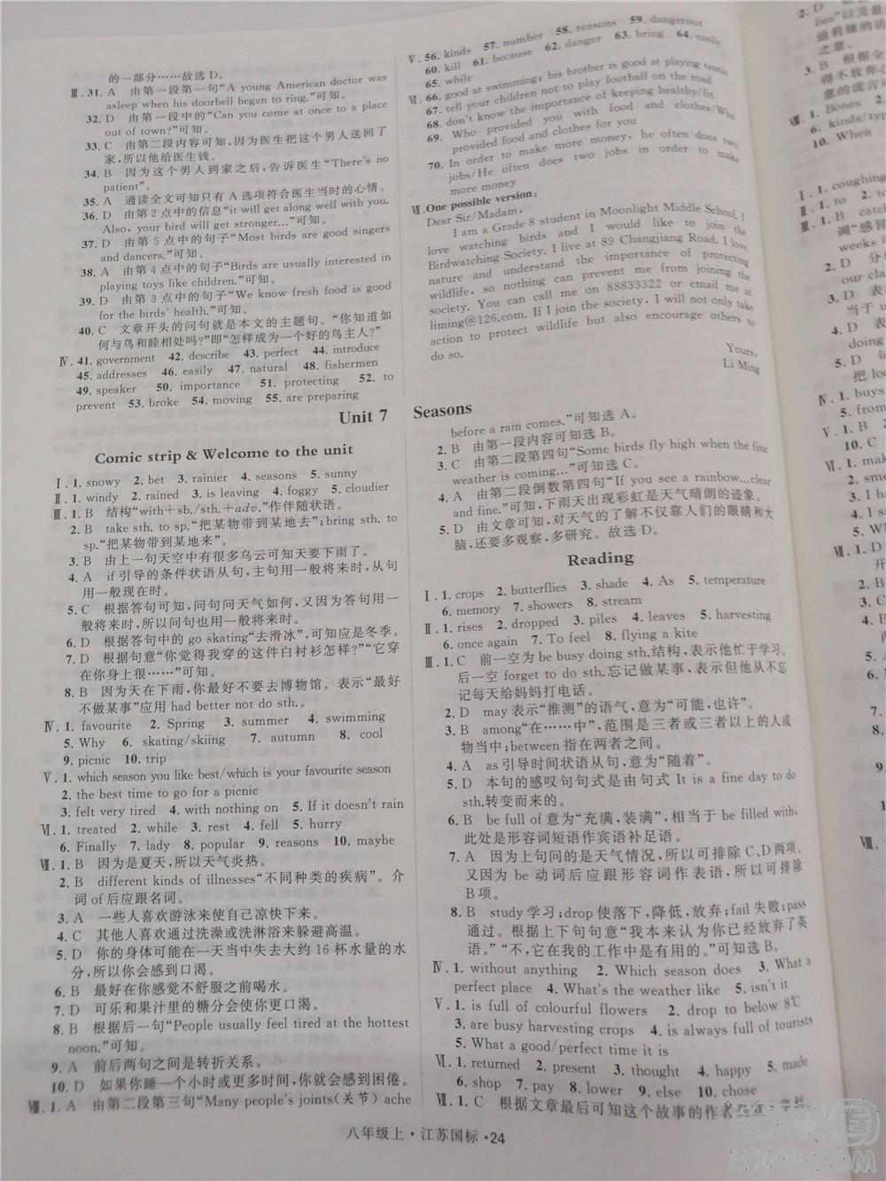 2018秋學(xué)霸題中題英語八年級上冊參考答案 第24頁