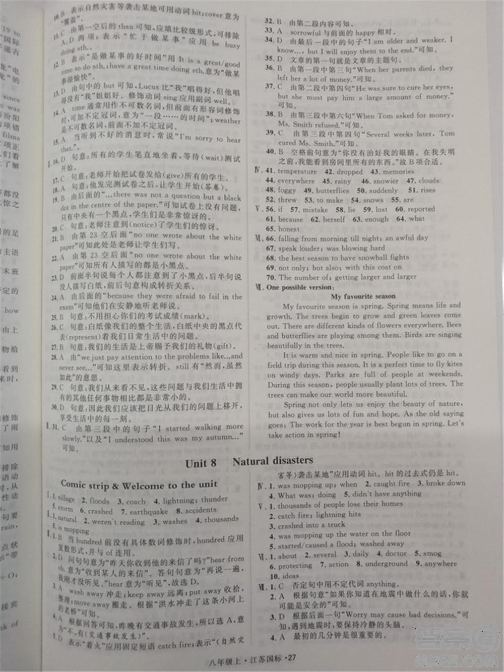 2018秋學(xué)霸題中題英語(yǔ)八年級(jí)上冊(cè)參考答案 第27頁(yè)