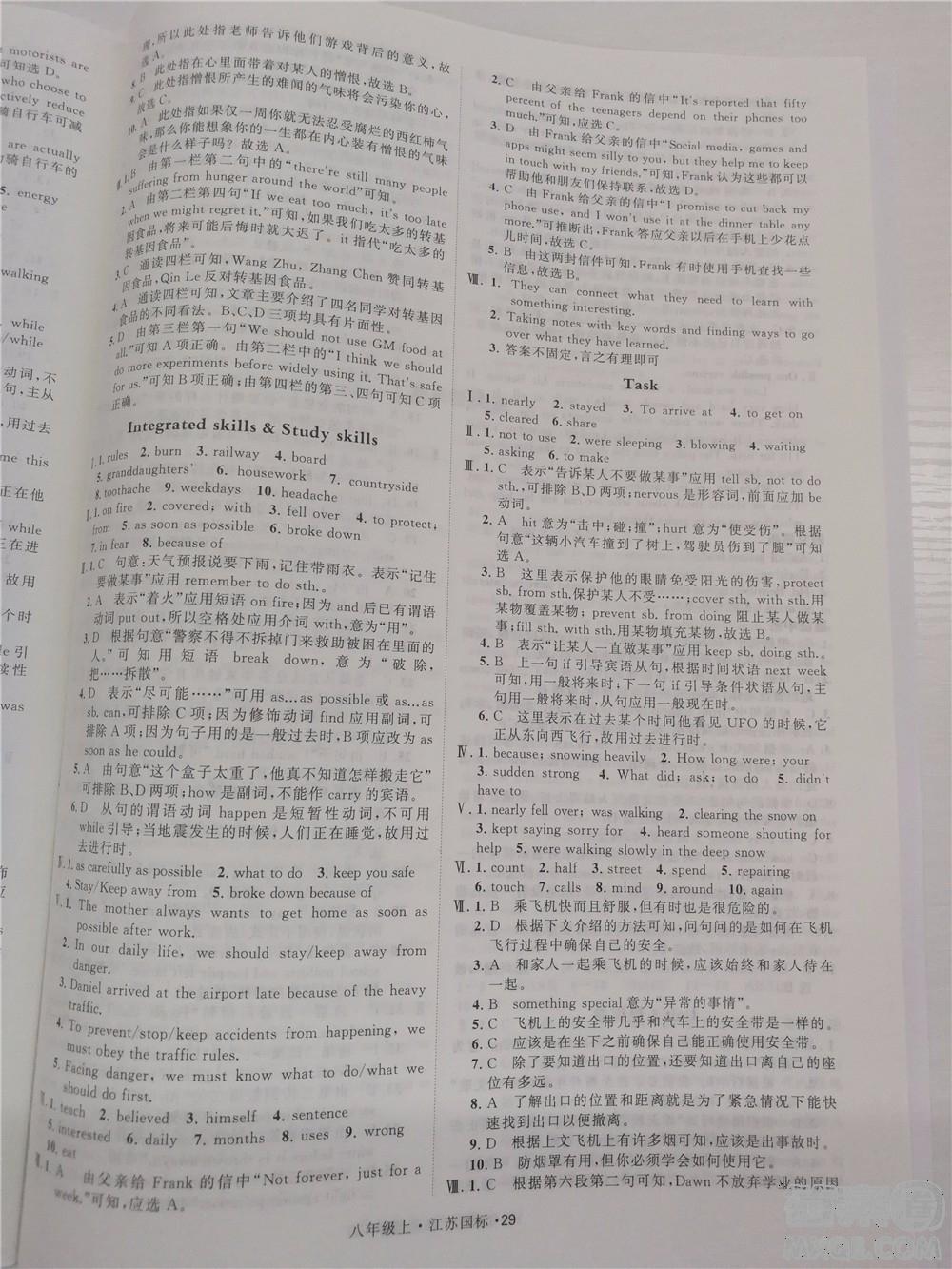 2018秋學(xué)霸題中題英語八年級上冊參考答案 第29頁