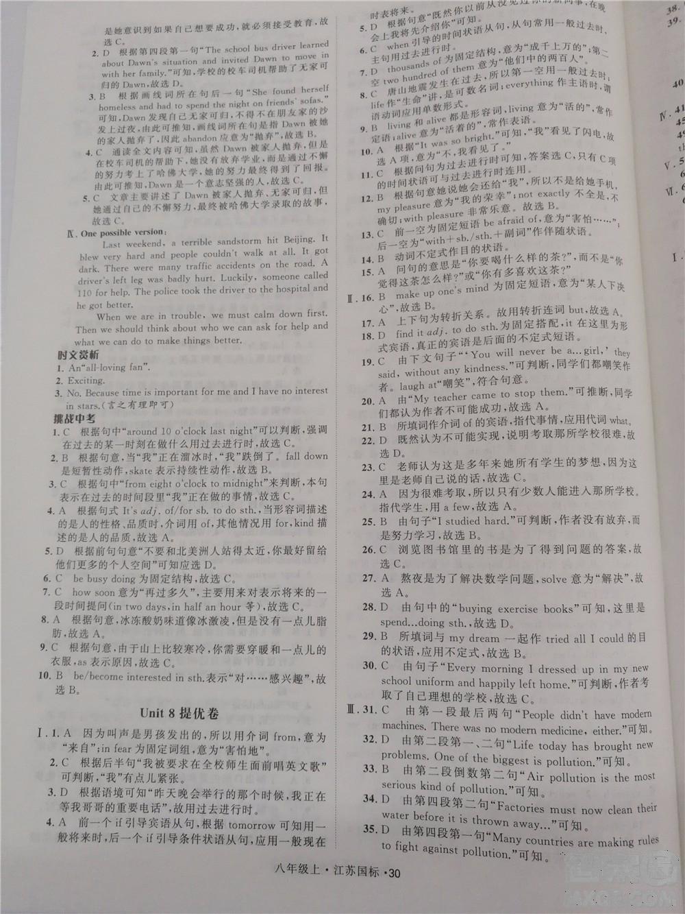 2018秋學(xué)霸題中題英語八年級上冊參考答案 第30頁