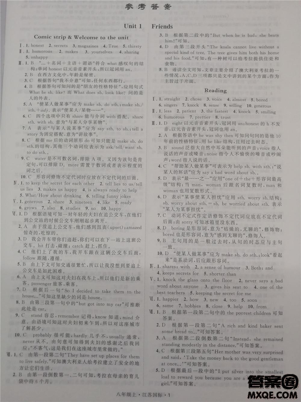 2018秋學(xué)霸題中題英語(yǔ)八年級(jí)上冊(cè)參考答案 第1頁(yè)