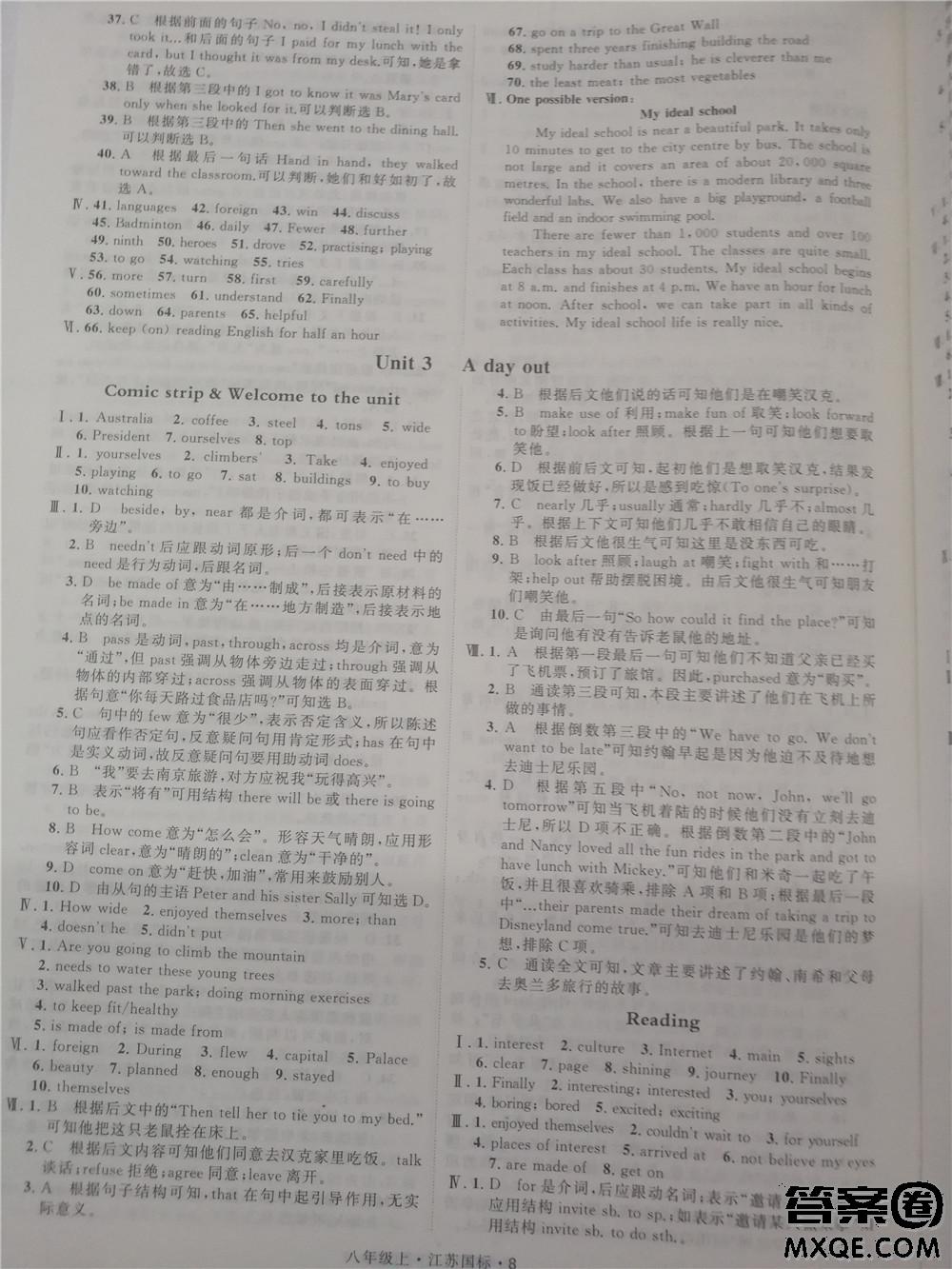 2018秋學(xué)霸題中題英語八年級上冊參考答案 第8頁