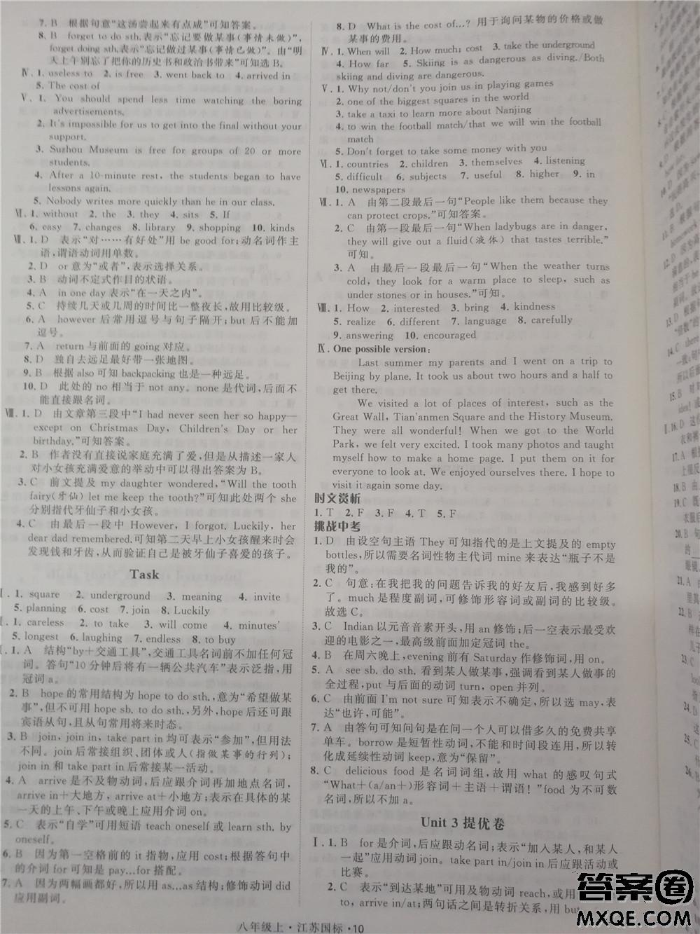 2018秋學(xué)霸題中題英語八年級(jí)上冊(cè)參考答案 第10頁