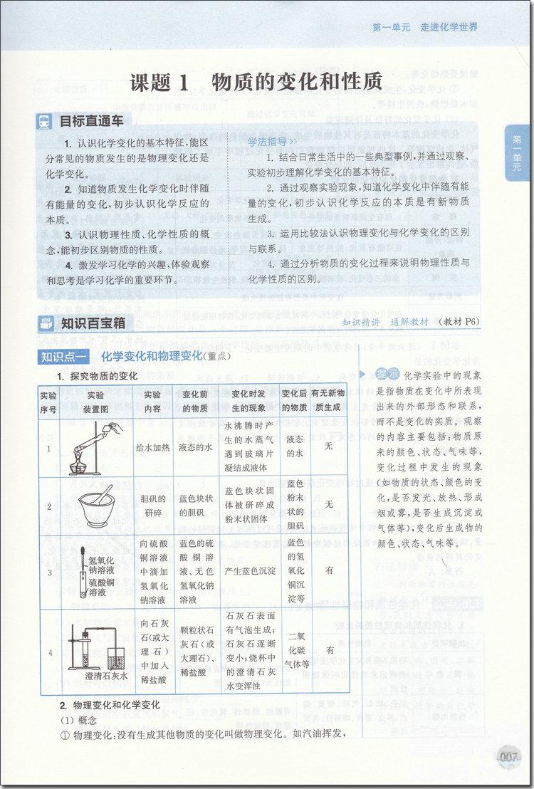 2018九年級上人教版通城學典非常課課通化學參考答案 第4頁