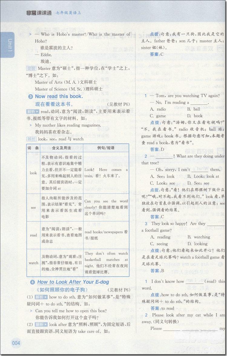 2018秋新版通城學典非常課課通英語七年級上參考答案 第3頁