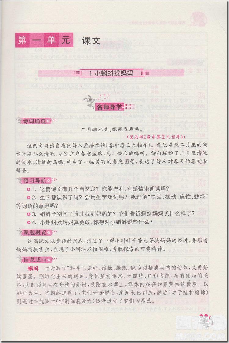 2018年人教版名師點撥課課通教材全解析二年級語文上冊參考答案 第2頁