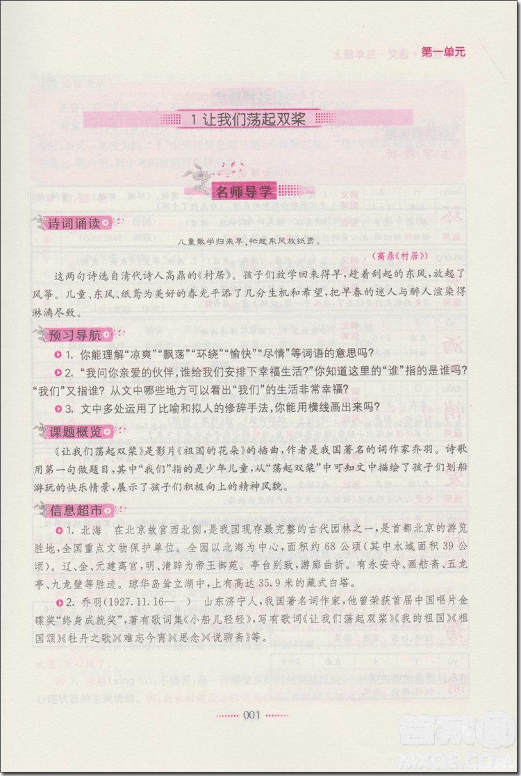 2018年三年级语文上苏教版名师点拨课课通教材全解析参考答案 第2页