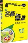 2018年二年級(jí)數(shù)學(xué)上蘇教版課課通教材全解析參考答案