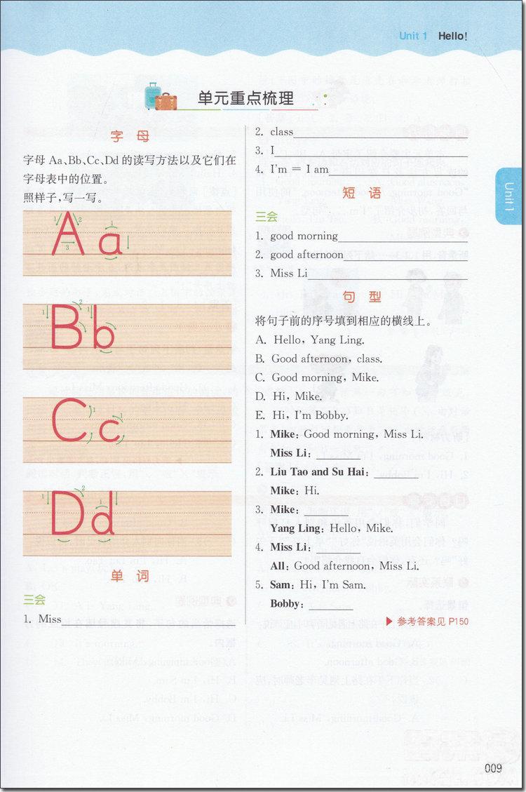 2018年译林版通城学典非常课课通三年级英语上册参考答案 第7页