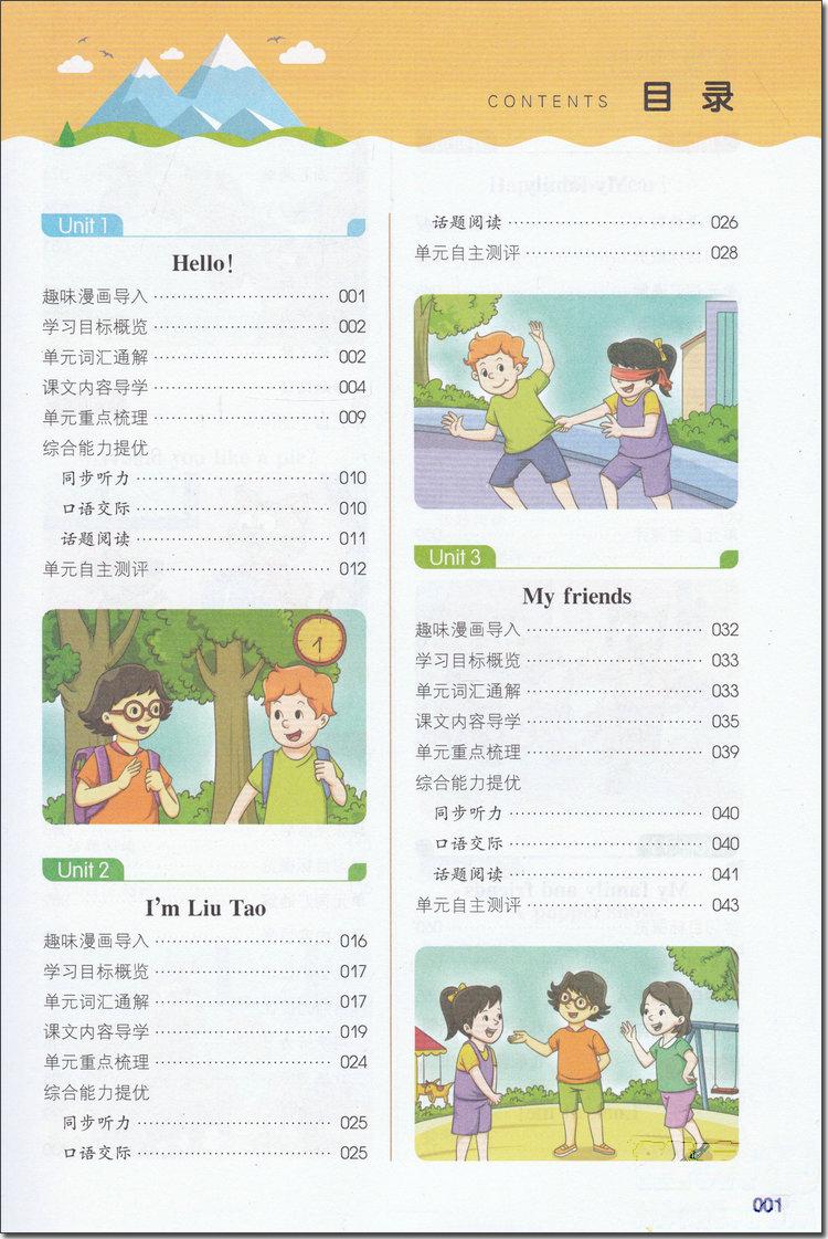 2018年譯林版通城學(xué)典非常課課通三年級(jí)英語上冊參考答案 第1頁