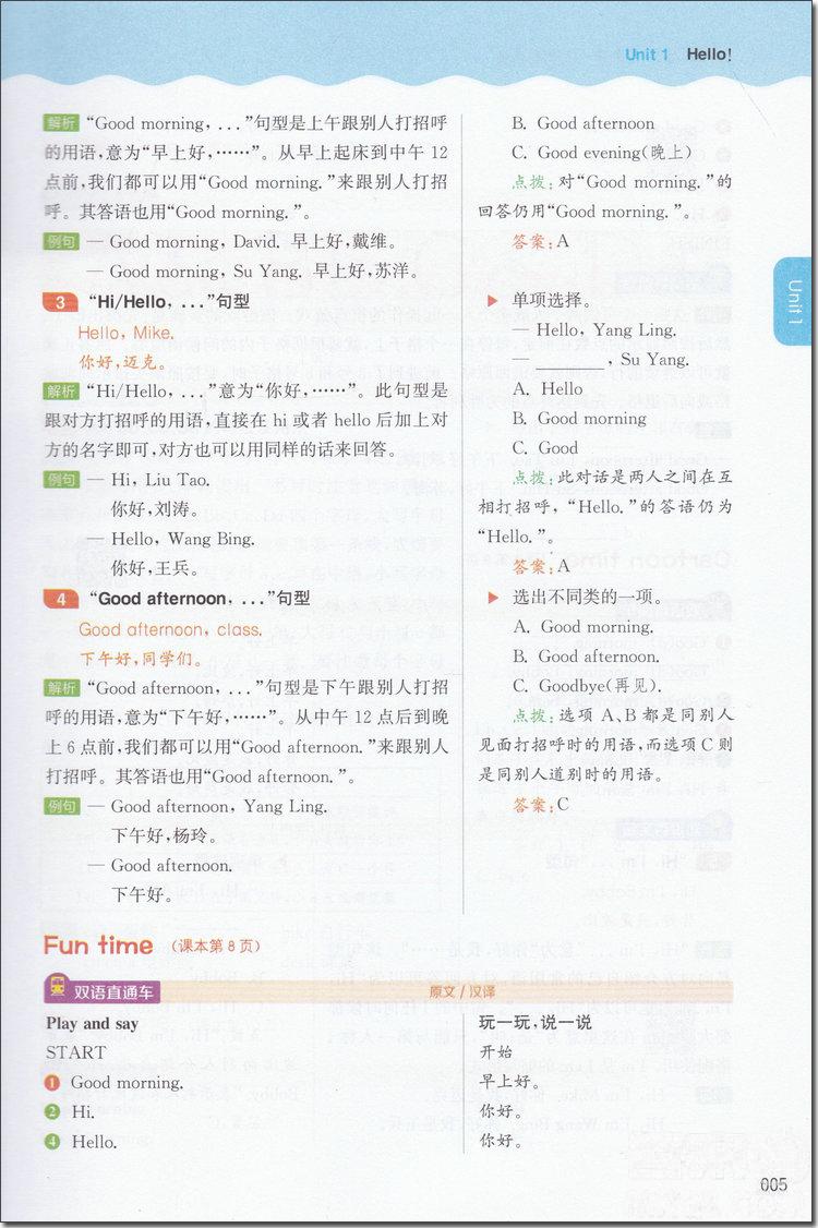 2018年譯林版通城學(xué)典非常課課通三年級英語上冊參考答案 第4頁