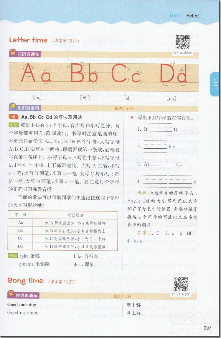 2018年譯林版通城學典非常課課通三年級英語上冊參考答案 第6頁