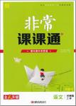 2018年通城學(xué)典非常課課通三年級(jí)語(yǔ)文上冊(cè)蘇教版參考答案