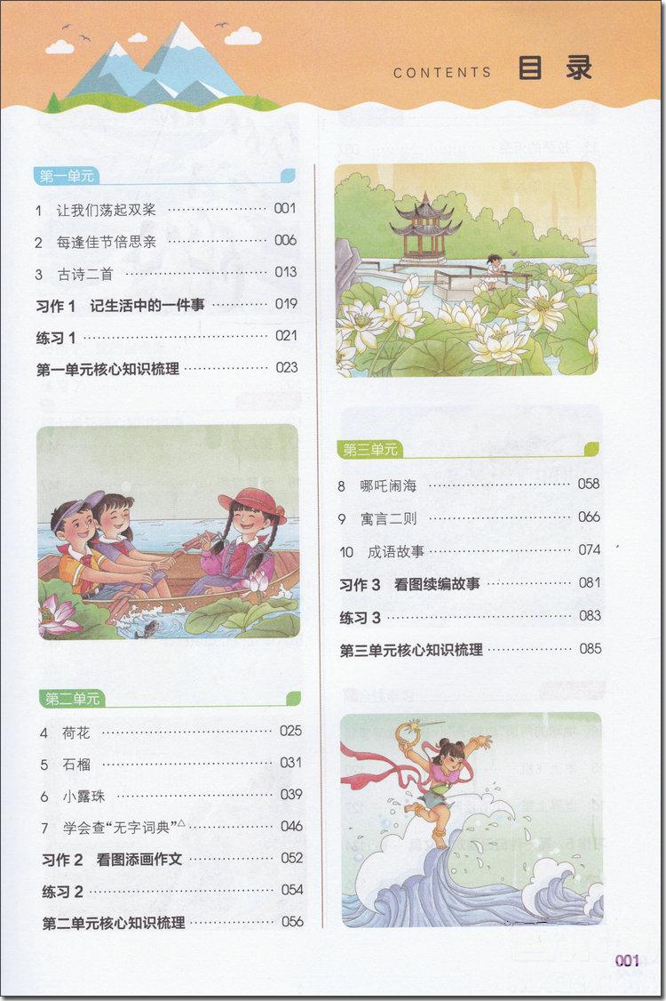 2018年通城學(xué)典非常課課通三年級語文上冊蘇教版參考答案 第1頁