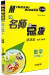 2018年蘇教版名師點(diǎn)撥課課通教材全解析三年級數(shù)學(xué)上冊參考答案