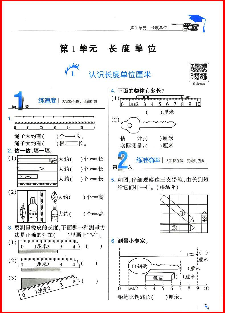 2018年人教版经纶学典小学学霸二年级上册数学参考答案 第2页