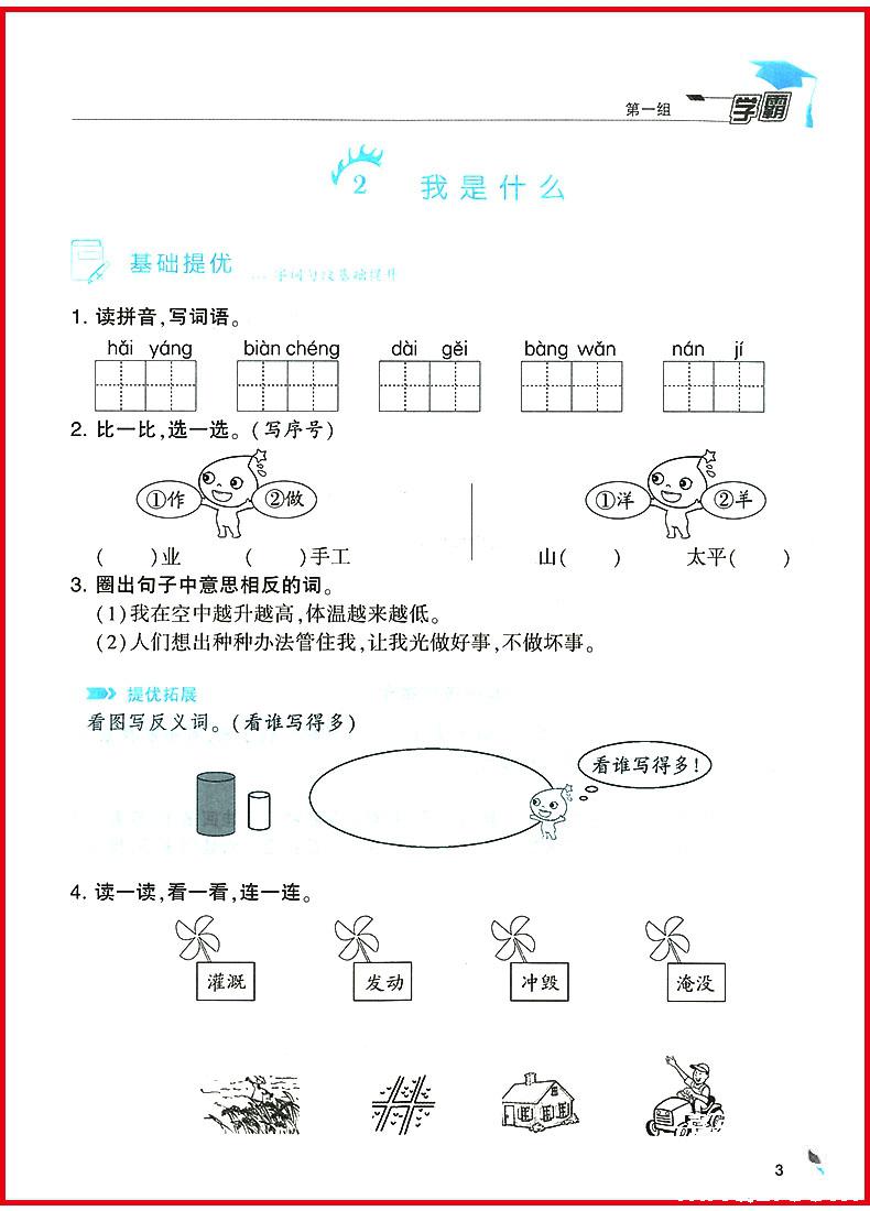 2018年经纶学典学霸小学语文二年级上册人教版参考答案 第3页