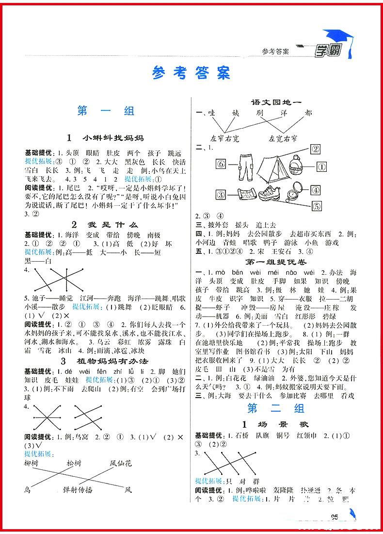 2018年經(jīng)綸學典學霸小學語文二年級上冊人教版參考答案 第4頁