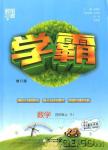 2018新版經綸學典小學學霸四年級上冊數學參考答案
