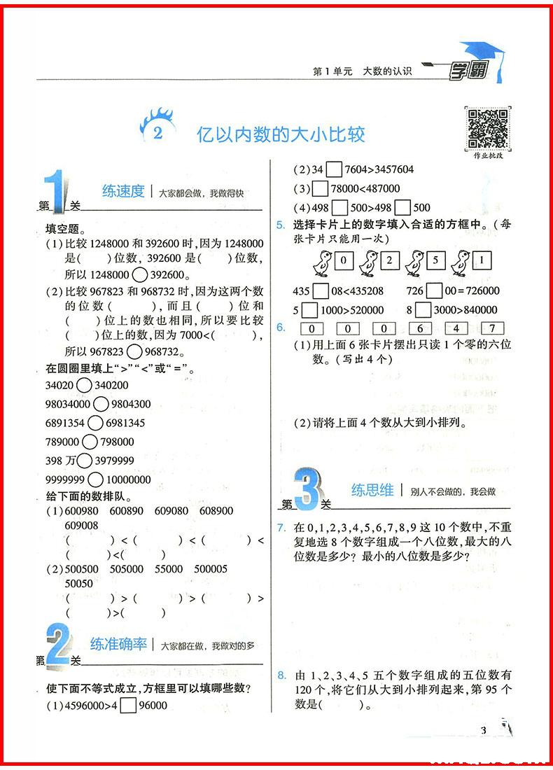 2018新版經(jīng)綸學(xué)典小學(xué)學(xué)霸四年級上冊數(shù)學(xué)參考答案 第2頁