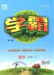 2018年人教版經綸學典小學學霸五年級上冊數學參考答案