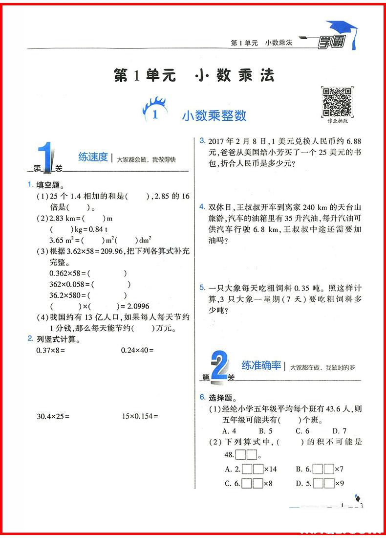 2018年人教版經(jīng)綸學(xué)典小學(xué)學(xué)霸五年級上冊數(shù)學(xué)參考答案 第2頁