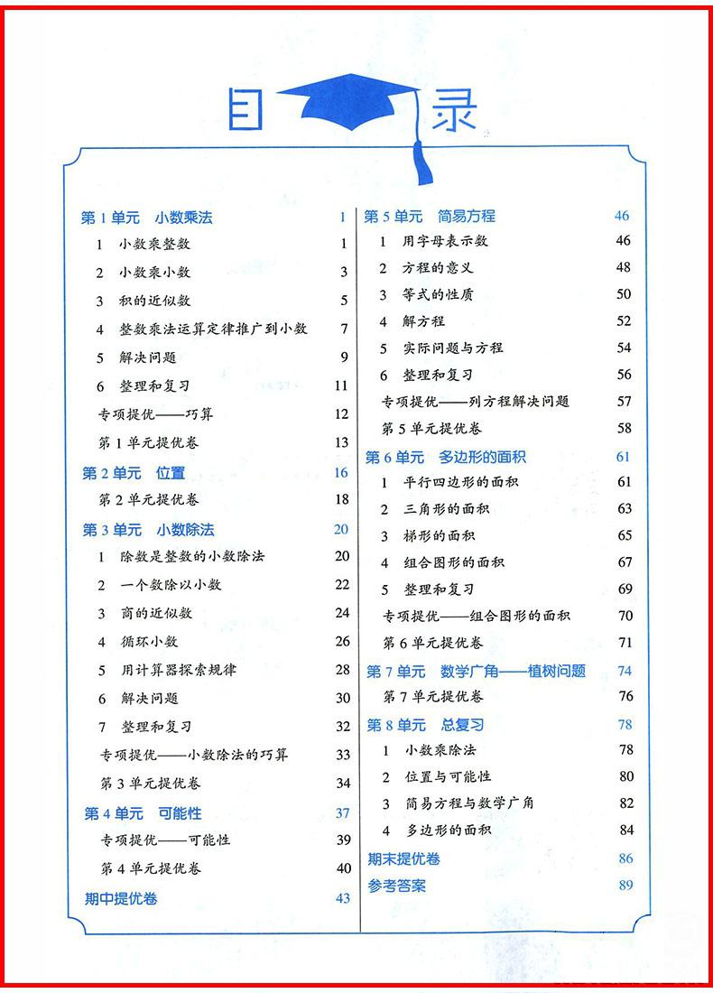 2018年人教版經(jīng)綸學典小學學霸五年級上冊數(shù)學參考答案 第1頁