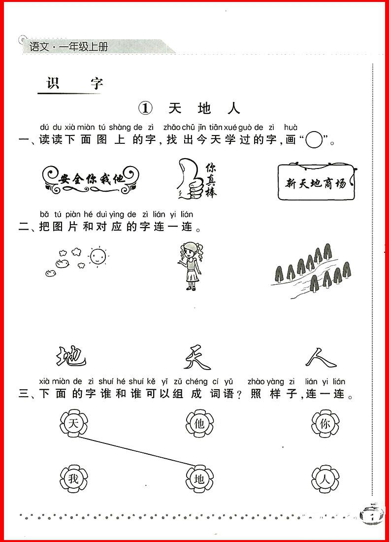 2018新版經(jīng)綸學(xué)典課時(shí)作業(yè)本語(yǔ)文一年級(jí)上冊(cè)參考答案 第2頁(yè)