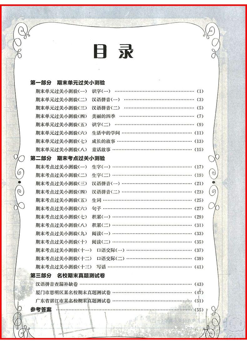 2018年一年级上册语文人教版黄冈小状元满分冲刺微测验参考答案 第1页